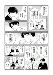 Page 62 of Ano Hi no Kiss o Mou Ichido - preview thumbnail