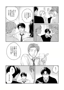 Page 65 of Ano Hi no Kiss o Mou Ichido - preview thumbnail
