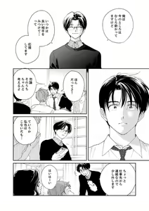 Page 66 of Ano Hi no Kiss o Mou Ichido - preview thumbnail