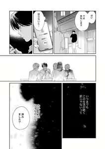 Page 67 of Ano Hi no Kiss o Mou Ichido - preview thumbnail