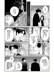 Page 70 of Ano Hi no Kiss o Mou Ichido - preview thumbnail