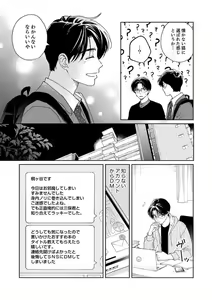 Page 71 of Ano Hi no Kiss o Mou Ichido - preview thumbnail