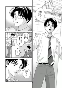Page 8 of Ano Hi no Kiss o Mou Ichido - preview thumbnail