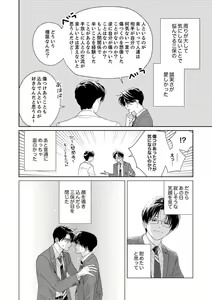 Page 82 of Ano Hi no Kiss o Mou Ichido - preview thumbnail