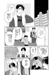 Page 95 of Ano Hi no Kiss o Mou Ichido - preview thumbnail