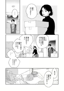 Page 98 of Ano Hi no Kiss o Mou Ichido - preview thumbnail