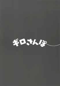 Page 16 of Guillotine Sanpo - preview thumbnail