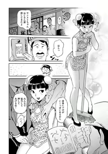 Page 215 of Minna no Oyome-san - She is a bride for my family! - preview thumbnail