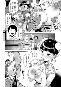 Page 217 of Minna no Oyome-san - She is a bride for my family! - preview thumbnail