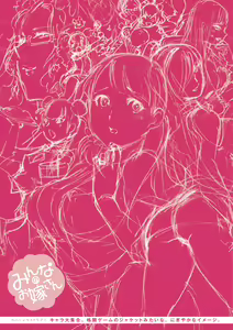 Page 231 of Minna no Oyome-san - She is a bride for my family! - preview thumbnail