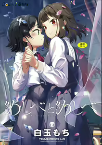 Meshibe to Meshibe - Pistil and Pistil — hentai manga cover on Fhentai