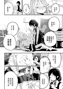 Page 16 of Meshibe to Meshibe - Pistil and Pistil - preview thumbnail