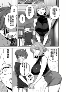 Page 5 of Natsu to Inaka to Yuuwaku shite kuru Dekkai Oshiego 2 - preview thumbnail