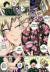 Page 50 of Boku no Harem Academia Bakugou Mama to no Natsuyasumi "Chuuhen" - preview thumbnail
