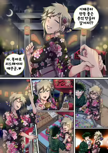 Page 51 of Boku no Harem Academia Bakugou Mama to no Natsuyasumi "Chuuhen" - preview thumbnail