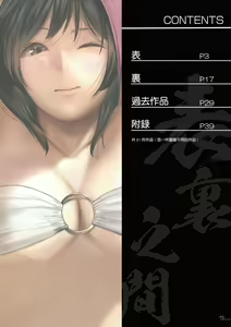 Page 3 of Uraomote | 表裏之間 - preview thumbnail