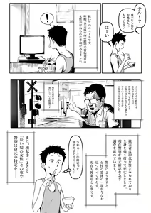 Page 24 of Emura-san ga Kaihou Shita Rinjin no Shousetsu-ka ni Suki Katte Sareru Hanashi - preview thumbnail
