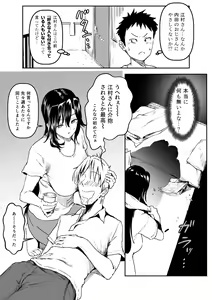 Page 7 of Emura-san ga Kaihou Shita Rinjin no Shousetsu-ka ni Suki Katte Sareru Hanashi - preview thumbnail