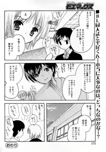 Page 171 of COMIC MoeMax 2008-03 - preview thumbnail