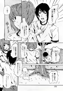 Page 173 of COMIC MoeMax 2008-03 - preview thumbnail
