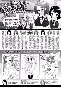 Page 229 of COMIC MoeMax 2008-03 - preview thumbnail