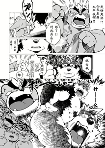 Page 8 of Ocean's Beast Ride - preview thumbnail