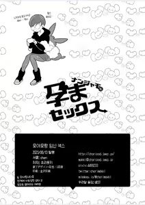 Page 32 of Nanjamo o HaramaSex | 모야모랑 임신 섹스 - preview thumbnail