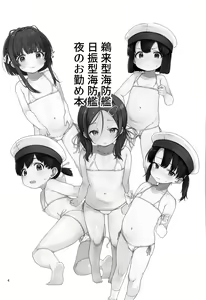 Page 4 of Ukuru-gata Kaiboukan Hiburi-gata Kaiboukan Yoru no Otsutomebon - preview thumbnail