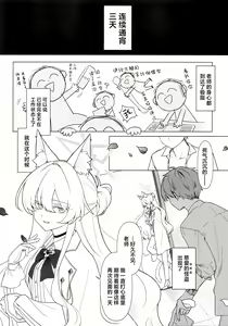 Page 3 of Jiai no Eichi | 慈爱的睿智 - preview thumbnail