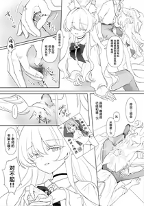 Page 8 of Jiai no Eichi | 慈爱的睿智 - preview thumbnail