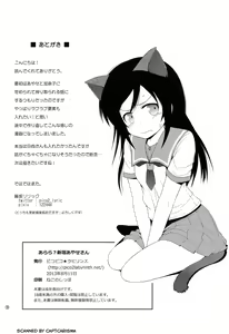 Page 18 of Arara? Aragaki Ayase-san | О, Боже? Аясе Араґакі - preview thumbnail
