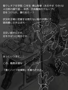Page 2 of Jibun ja Hazusenai Ugomeku Vibe Teisoutai o Haka Sareta Onna Seito no Ingoku - preview thumbnail
