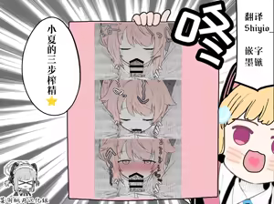 Page 15 of 小夏丨Natsu Koukaibun + Sabun - preview thumbnail
