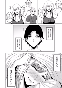 Page 107 of NTR sekusasaizu ~ kanojo no bodi meiku no hiketsu ~ - preview thumbnail