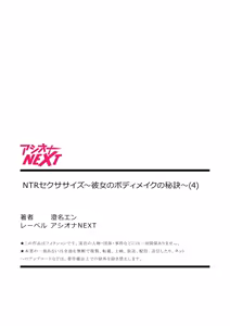 Page 108 of NTR sekusasaizu ~ kanojo no bodi meiku no hiketsu ~ - preview thumbnail