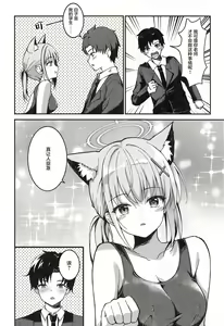 Page 9 of Mizugi Shiroko ga Sukihoudai Shite Kuru Hanashi - A story about a swimsuit Shiroko that does whatever it wants. - preview thumbnail