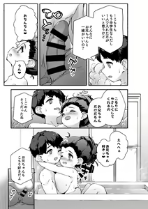 Page 12 of Munemori Komori no Kyoudai Seikatsu -Onii-chan to Ecchi Shitai- - preview thumbnail
