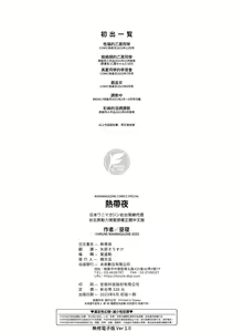 Page 199 of Nettaiya | 熱帶夜 (decensored) - preview thumbnail