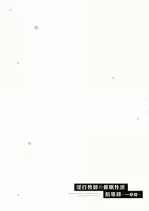 Page 223 of Inkou Kyoushi no Saimin Seikatsu Shidouroku ~ Ichi Gakki ~ - preview thumbnail
