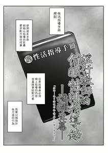 Page 69 of Inkou Kyoushi no Saimin Seikatsu Shidouroku ~ Ichi Gakki ~ - preview thumbnail