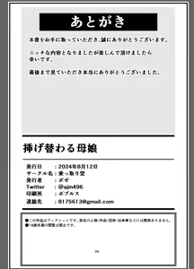 Page 24 of Sugekawaru Oyako - preview thumbnail