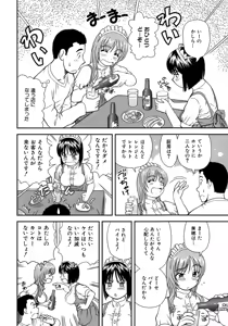 Page 114 of Dekichattara Doushiyo - preview thumbnail