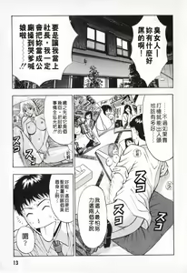 Page 12 of Sexual Harassment Man Vol. 01 | 爆色妙手男 1 - preview thumbnail