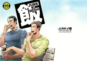 Page 17 of JUNK♂Meshi (JUNK Meshi) | 정크 밥 - preview thumbnail