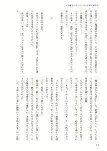 Page 13 of 東方R-18小説パチュリー本 - preview thumbnail