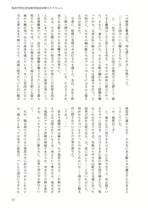 Page 12 of 独身男性住居侵略型吸血怪獣ちやりちゃん - preview thumbnail