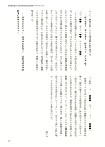 Page 16 of 独身男性住居侵略型吸血怪獣ちやりちゃん - preview thumbnail
