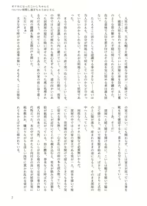 Page 4 of 東方R-18小説本古明地こいし本 - preview thumbnail