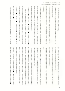 Page 5 of 東方R-18小説本古明地こいし本 - preview thumbnail
