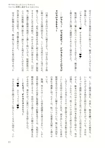 Page 8 of 東方R-18小説本古明地こいし本 - preview thumbnail